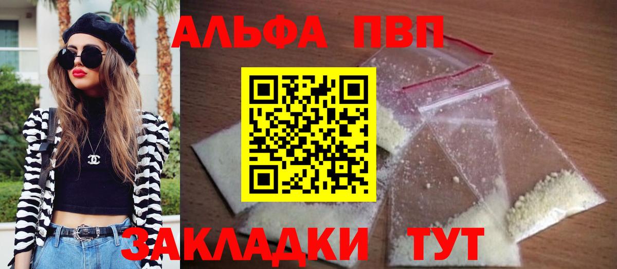 Alpha PVP Соль  Альфа ПВП Crystall  Рославль  Альфа ПВП кристаллы  Вход с VPN 
