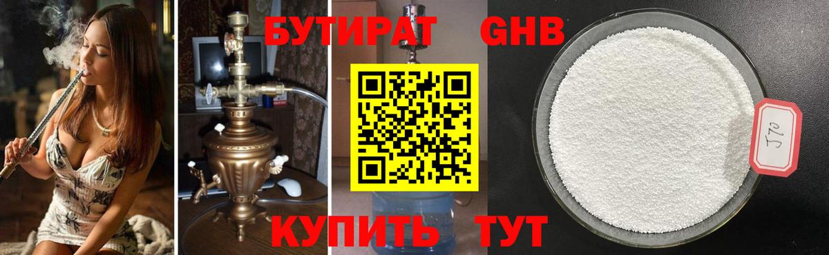 Рославль  Бутират GHB  Вход с VPN 