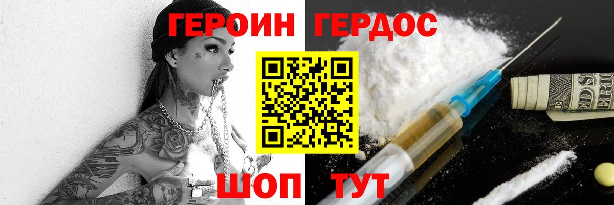 Героин белый Рославль