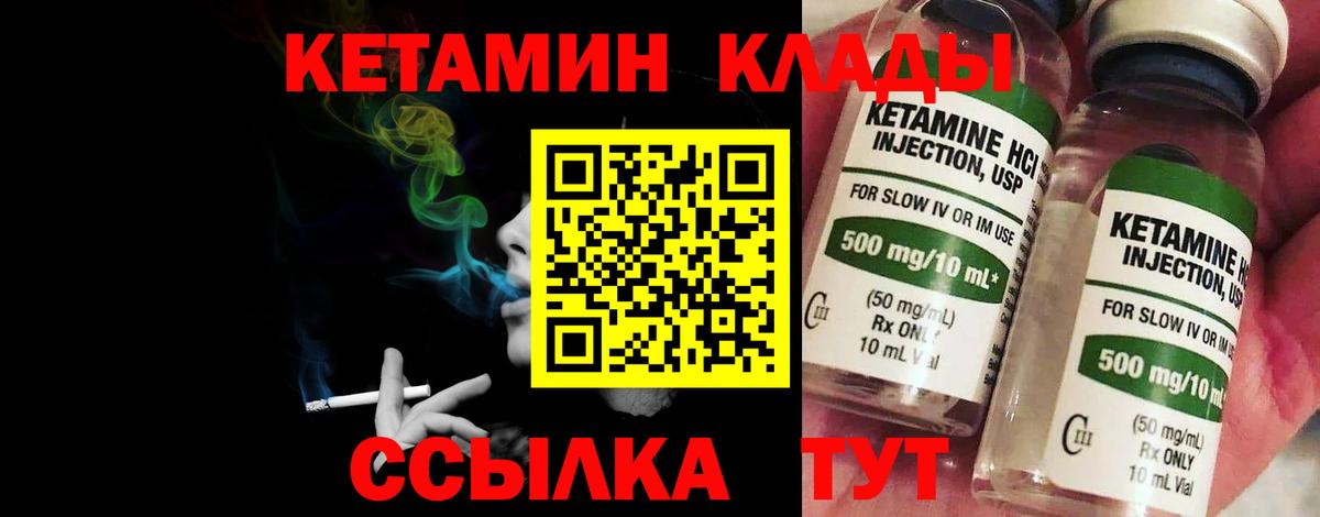 КЕТАМИН VHQ Рославль