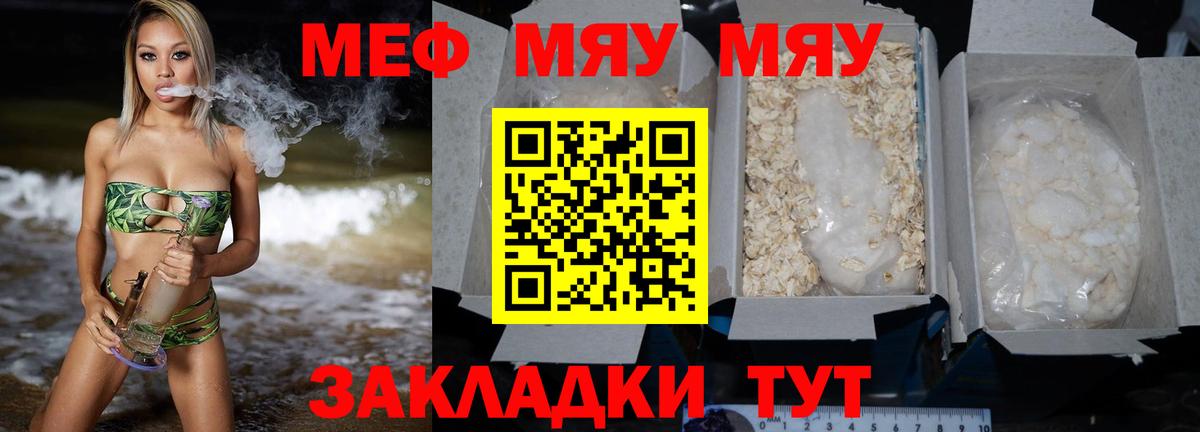 Меф mephedrone  Вход с VPN  МЯУ-МЯУ  Мефедрон mephedrone  Рославль 