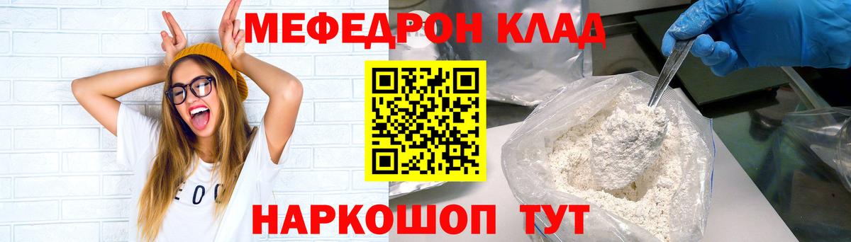 Мефедрон мука Рославль